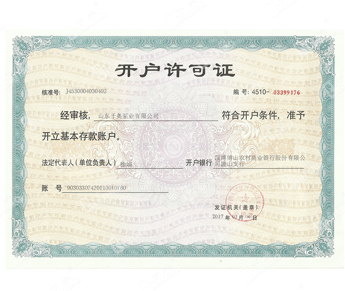 開戶許可證